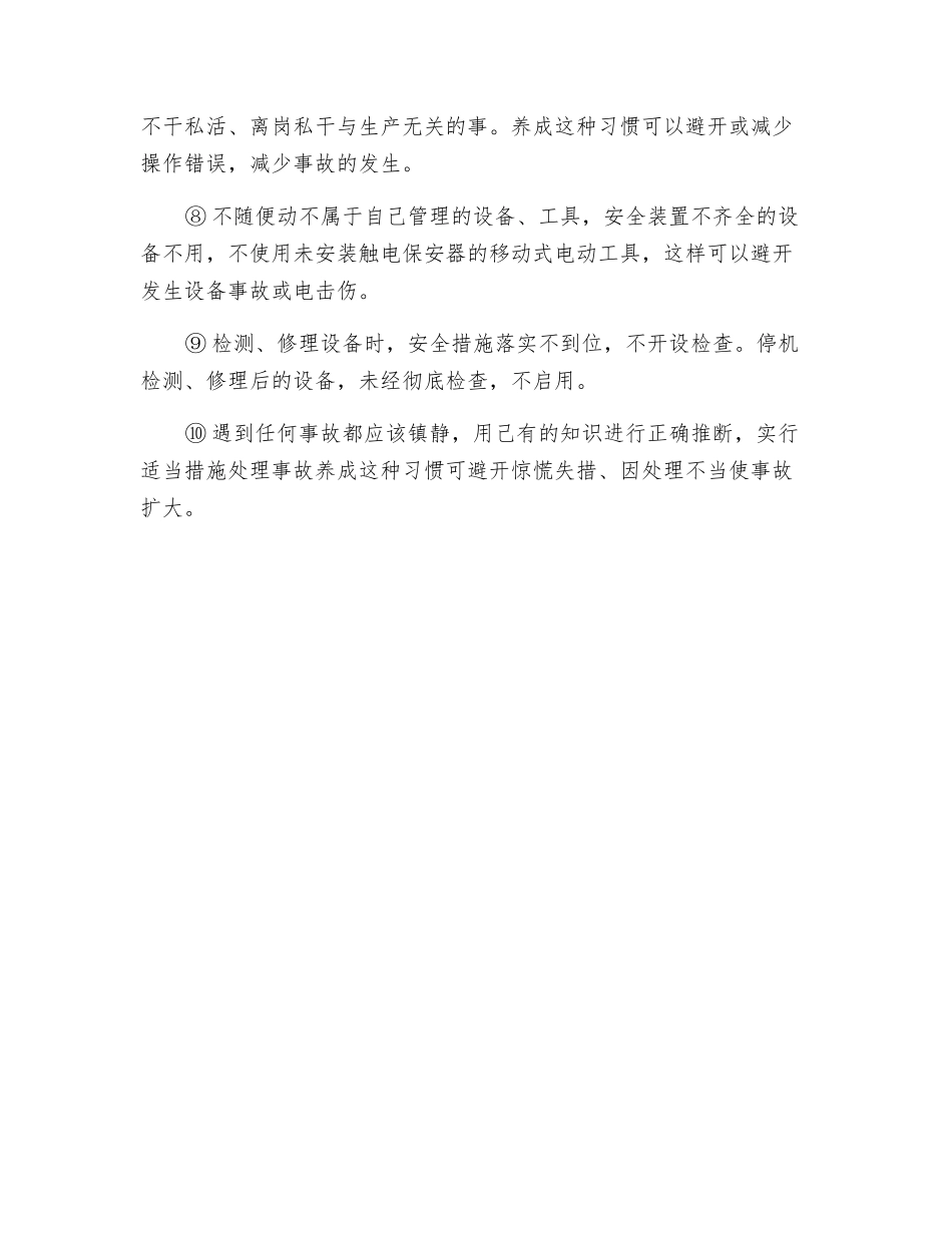 化工操作人员应有的良好习惯_第2页