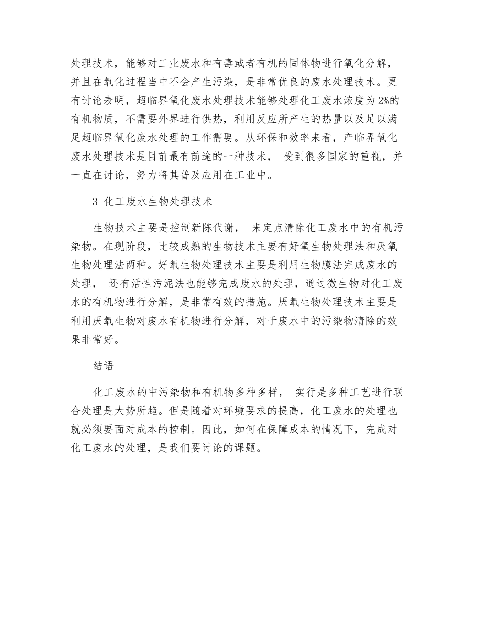 化工废水处理技术研究进展_第3页
