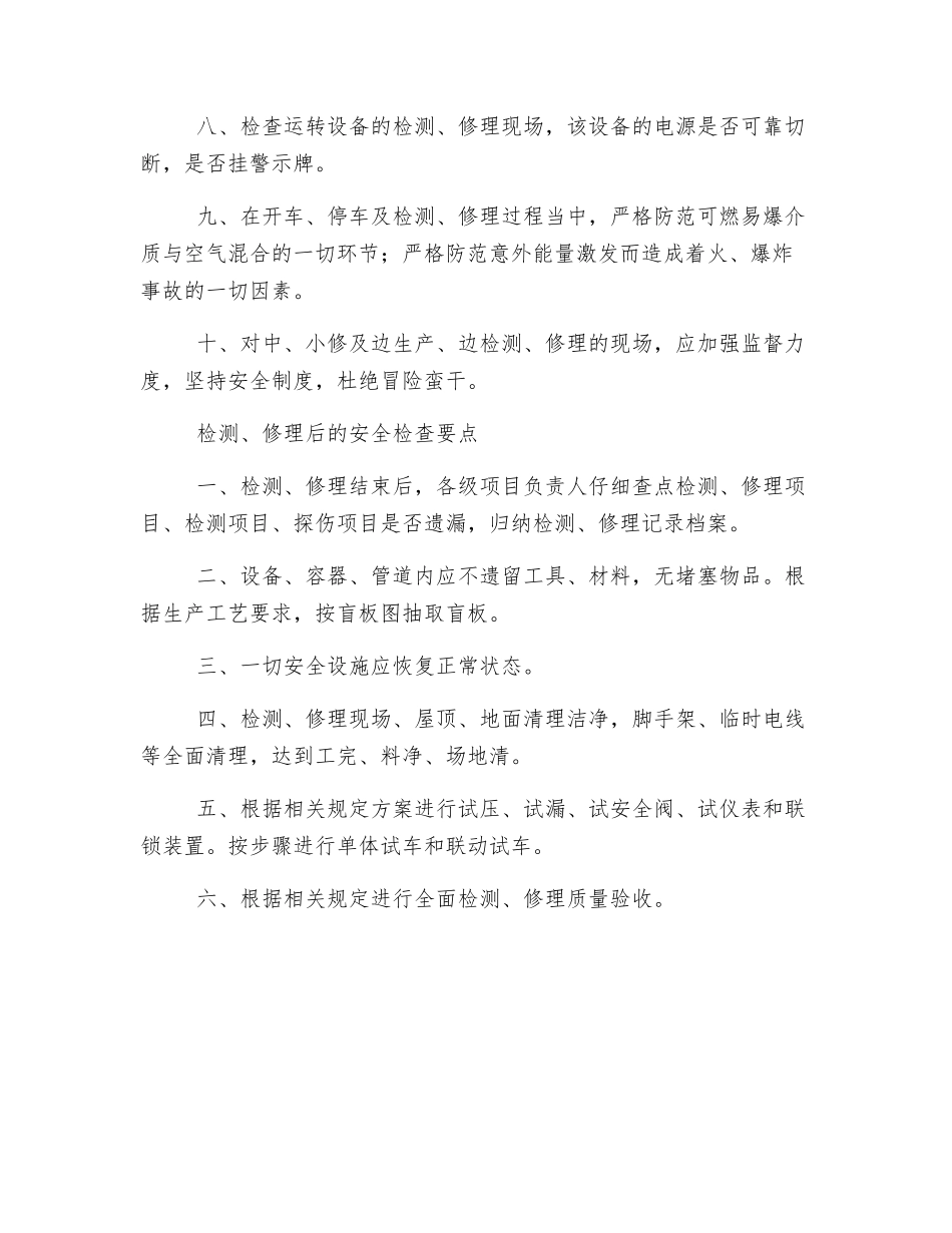 化工检修作业安全检查要点_第2页