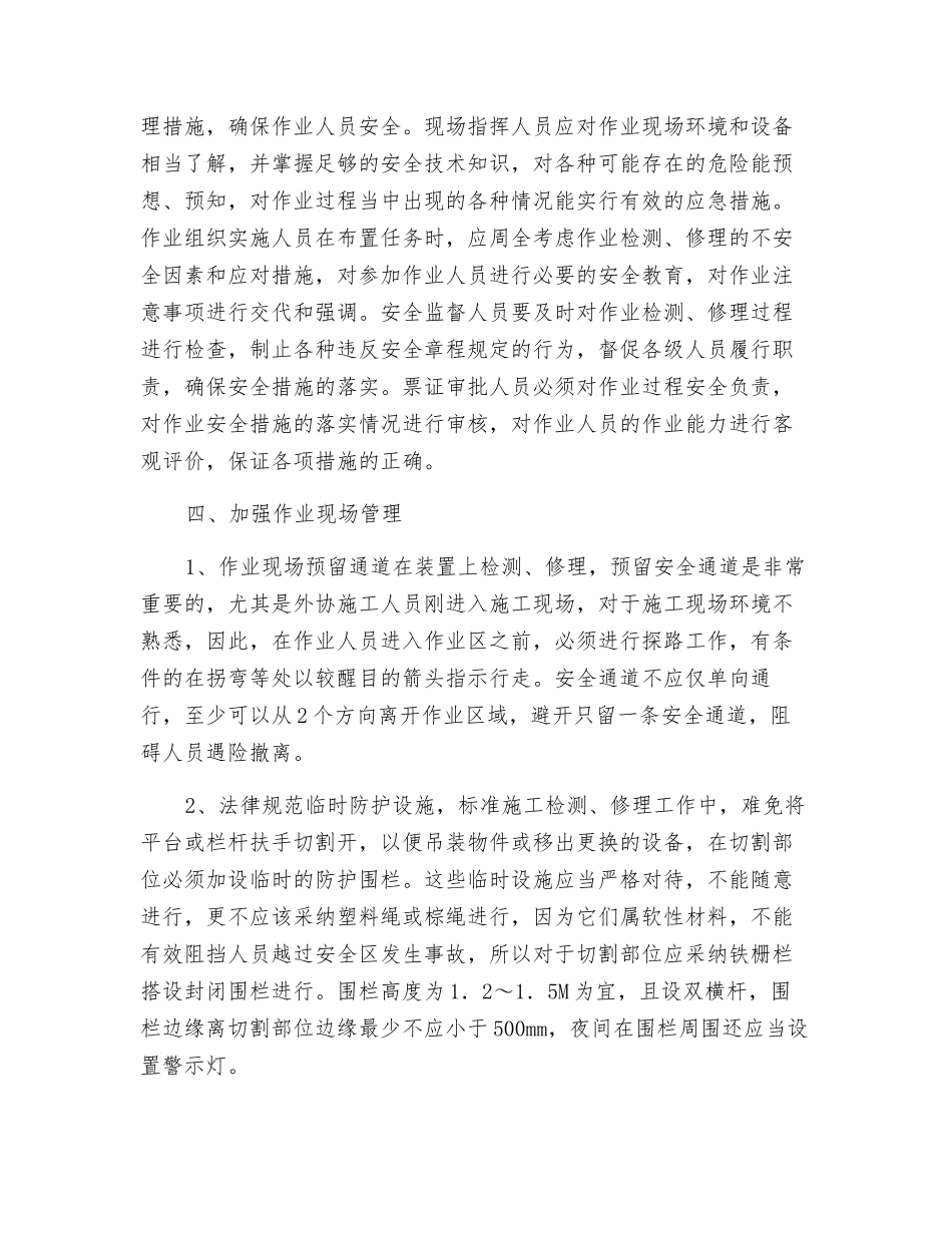 化工检修作业安全管理_第2页