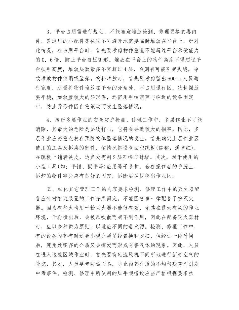 化工检修作业安全管理_第3页