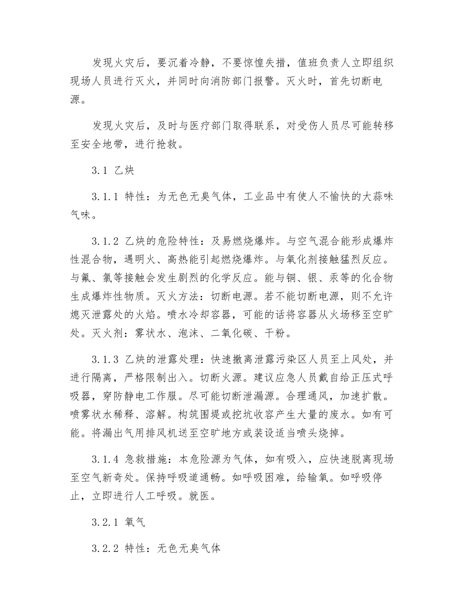 化工气体有限公司事故应急救援预案_第3页