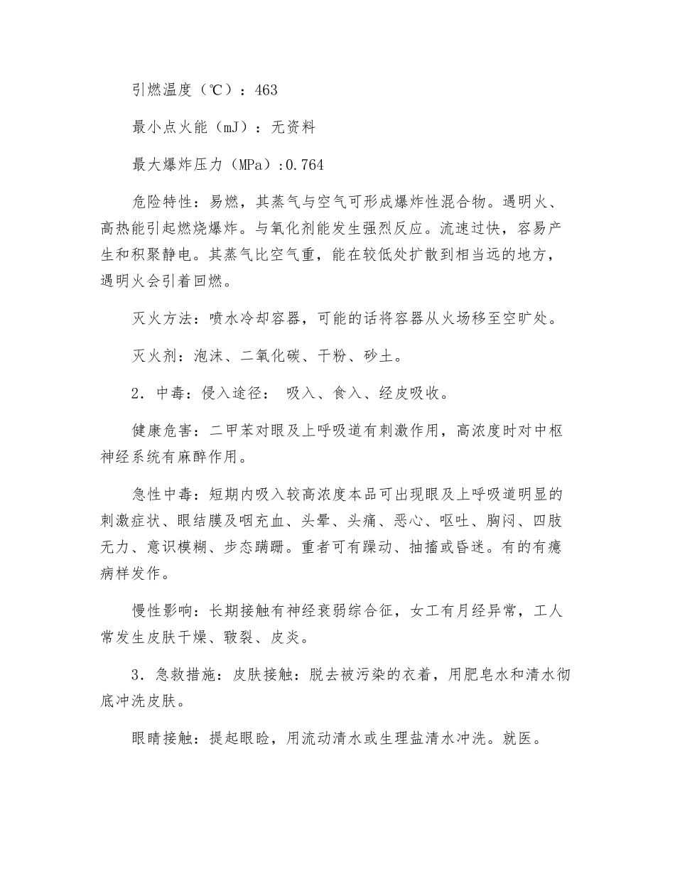 化工涂料调配安全操作规程_第2页