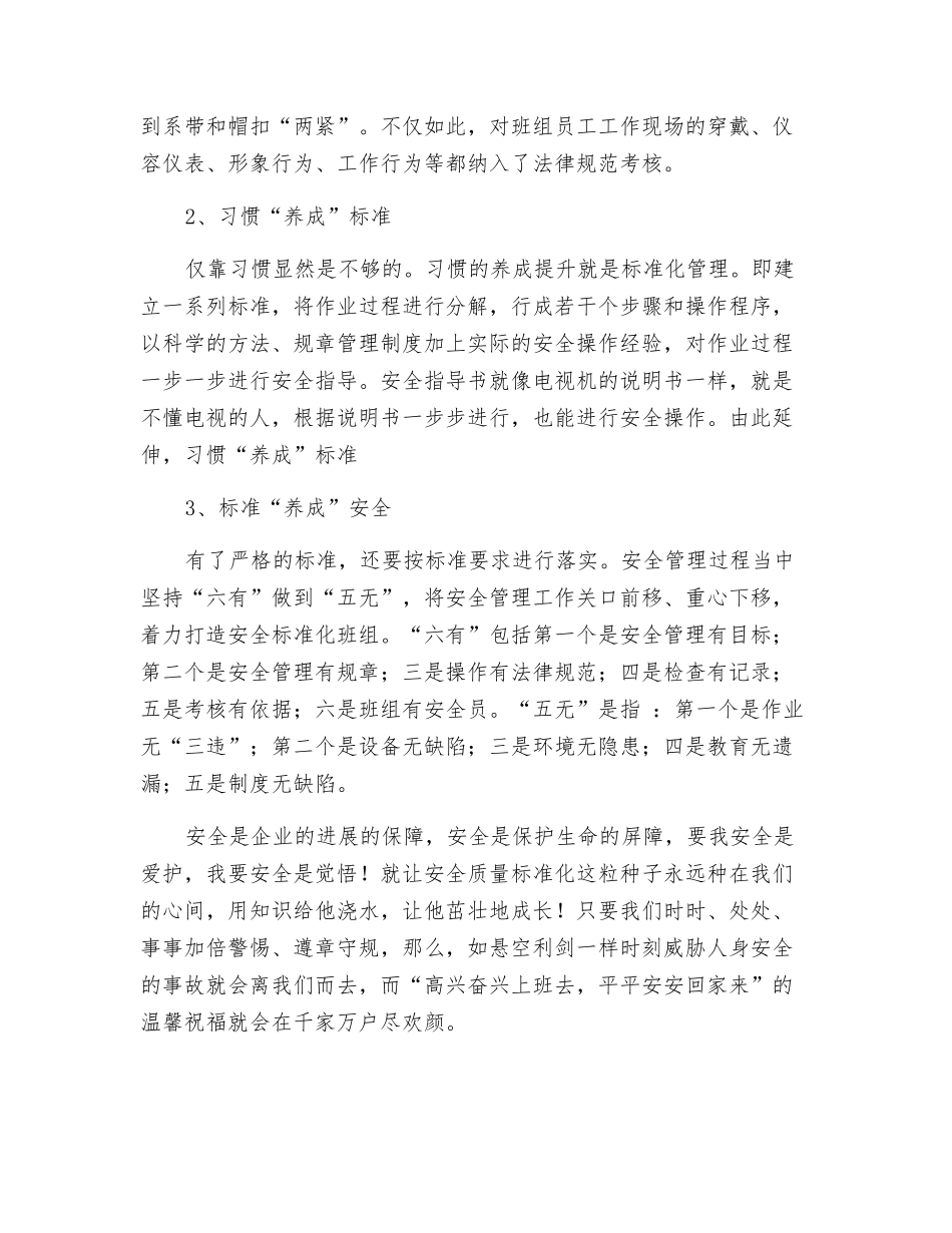 化工生产-离不开安全质量标准化_第2页