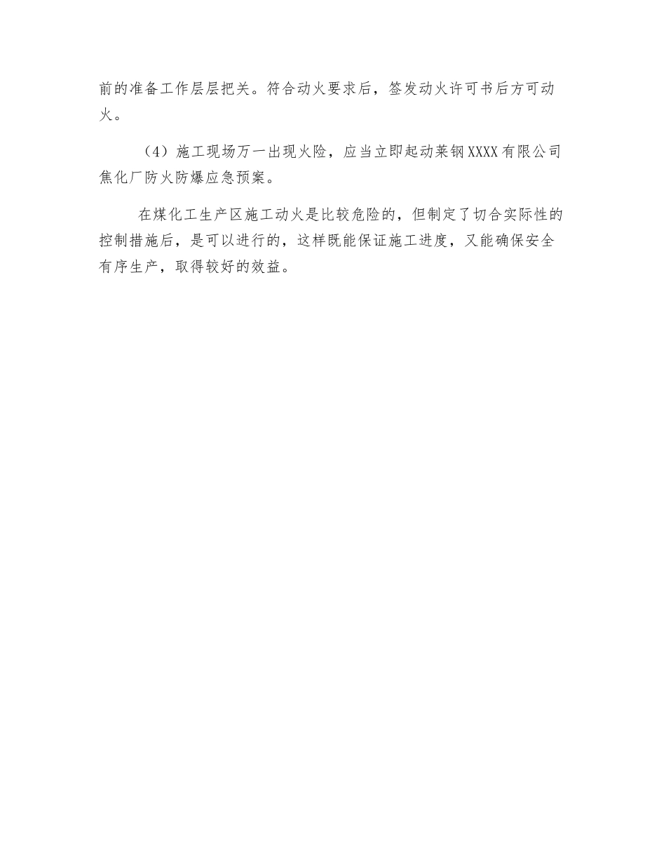 化工生产区内扩建、改建工程施工的安全防护措施_第3页