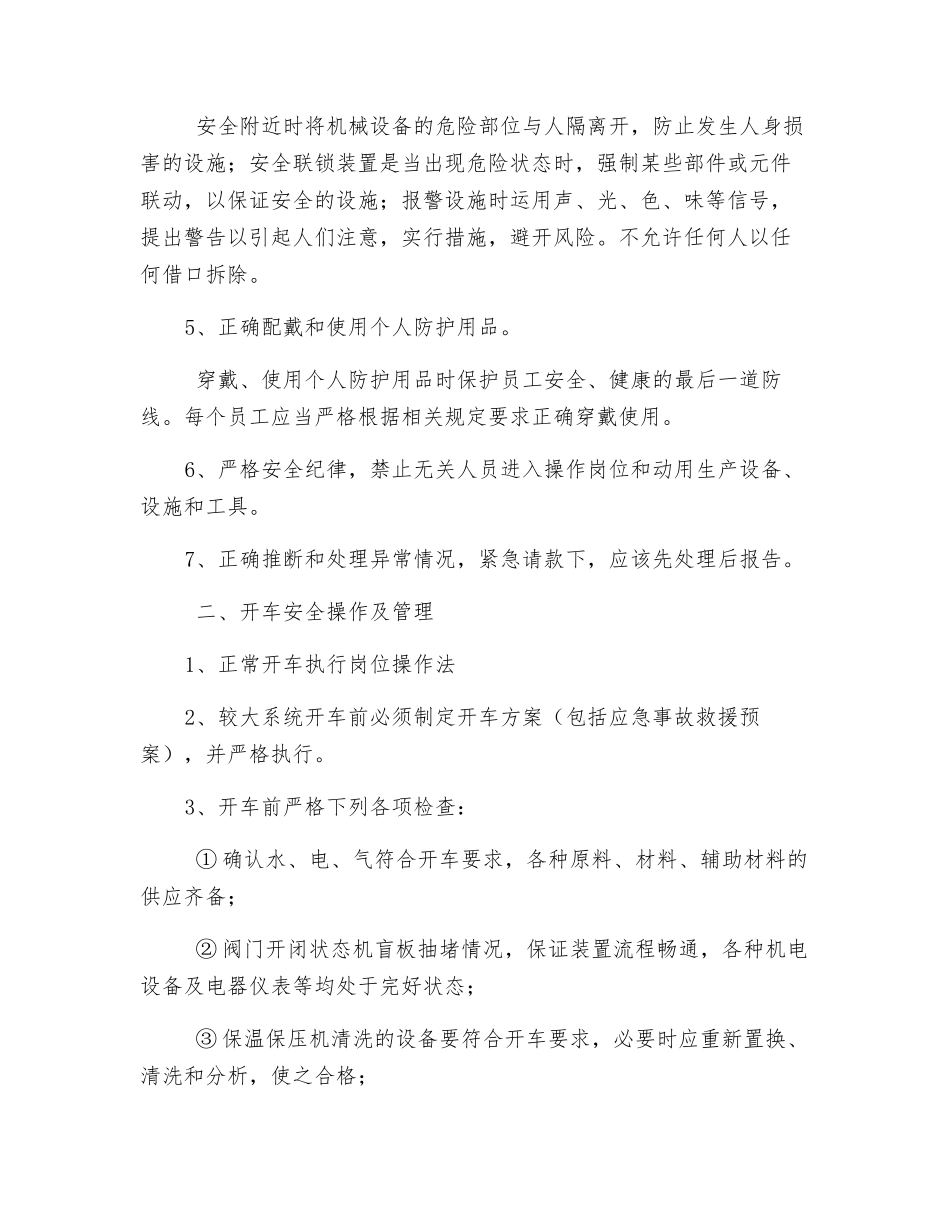 化工生产安全操作_第2页