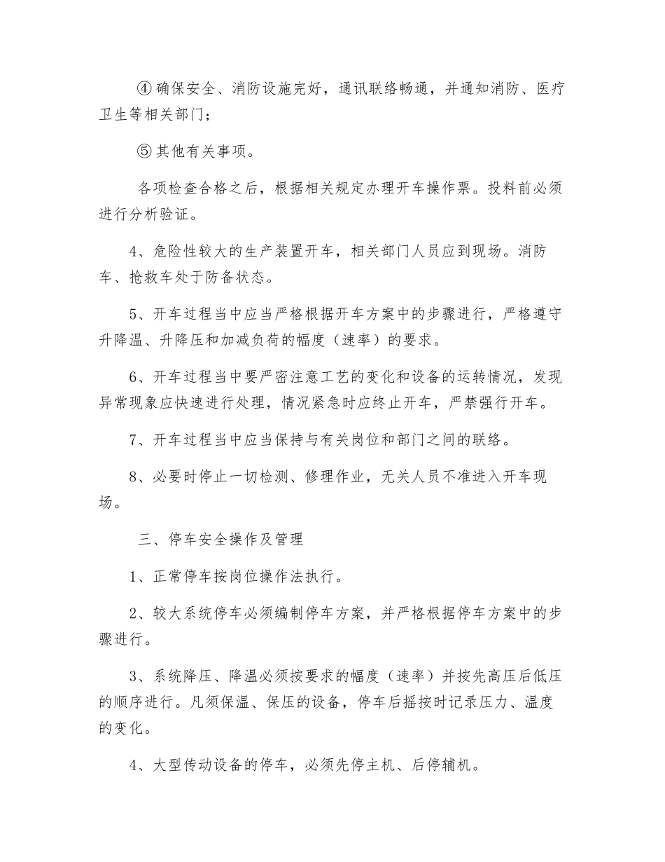 化工生产安全操作_第3页