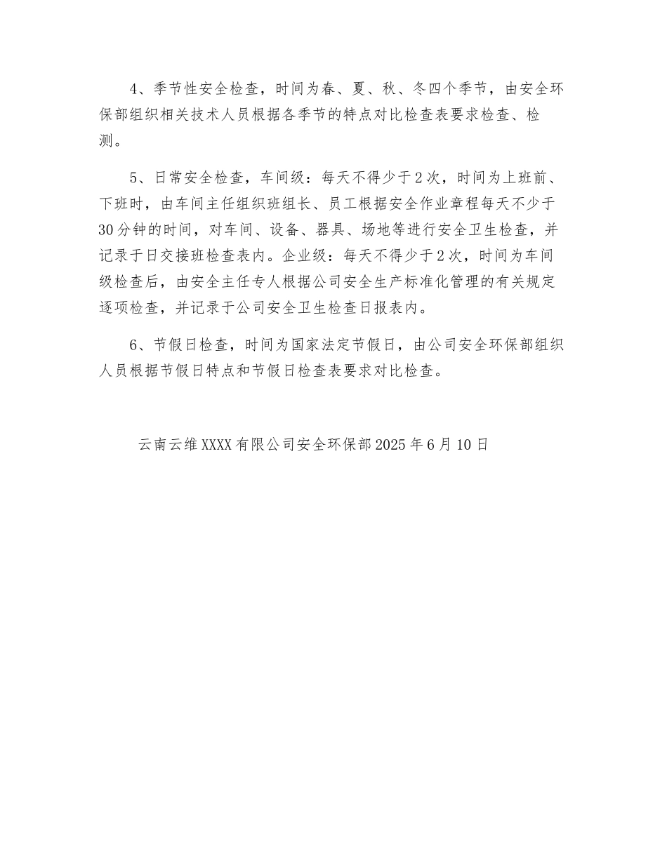 化工生产安全检查计划_第2页