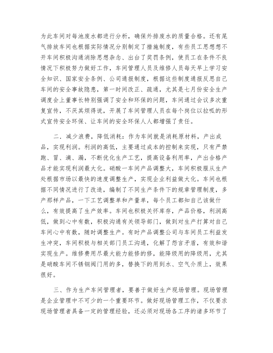 化工生产车间管理_第2页