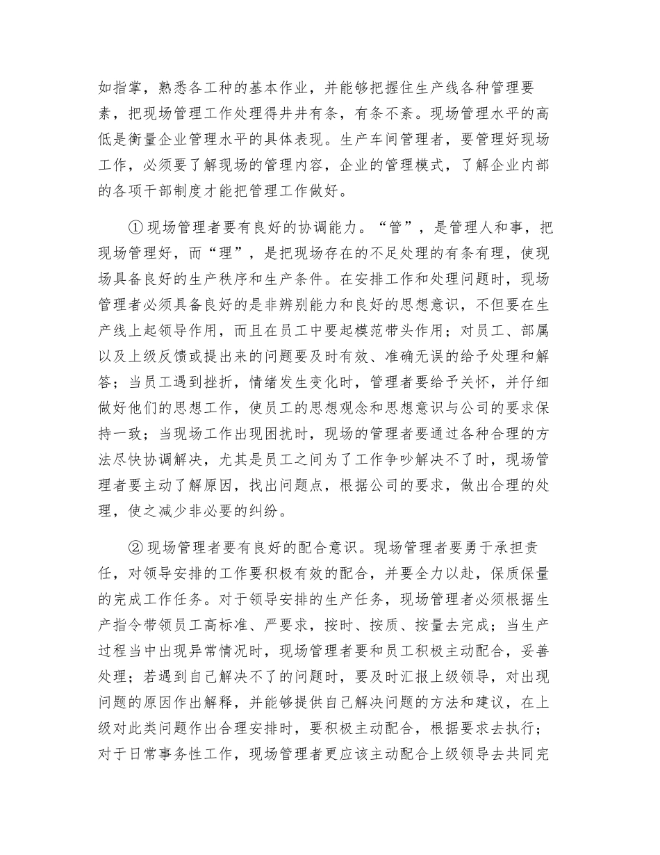 化工生产车间管理_第3页