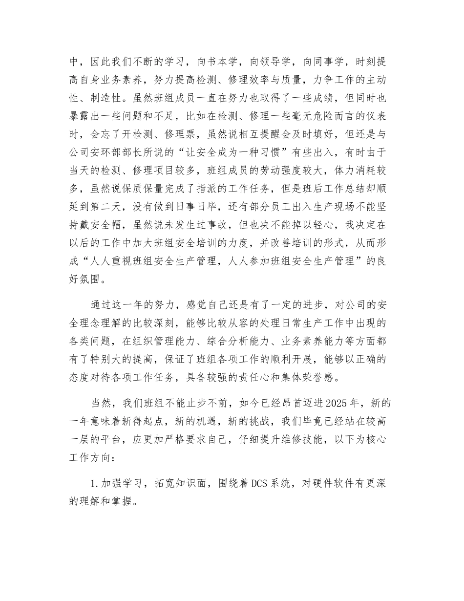 化工生产班组安全工作总结_第2页