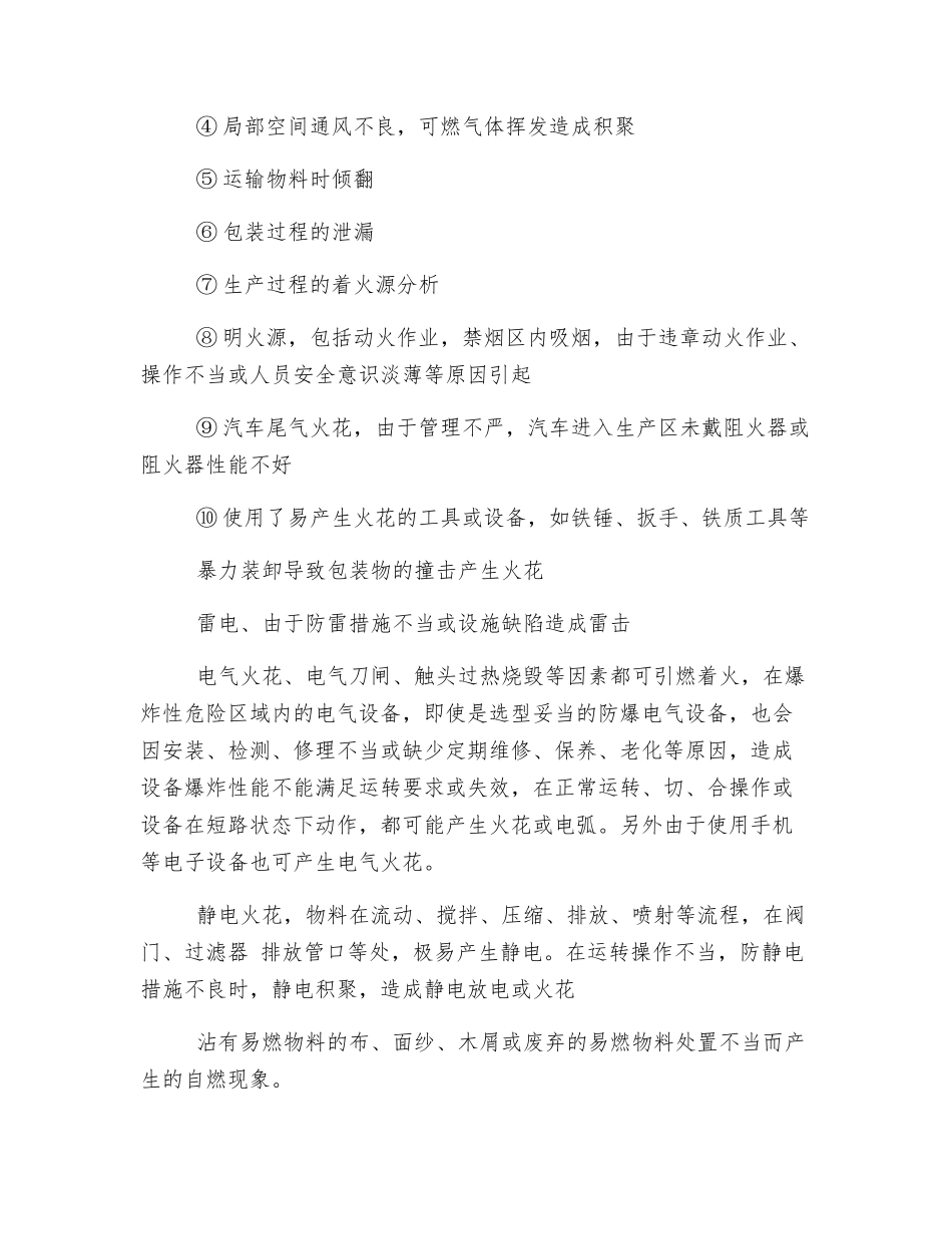 化工生产过程危险性分析_第2页