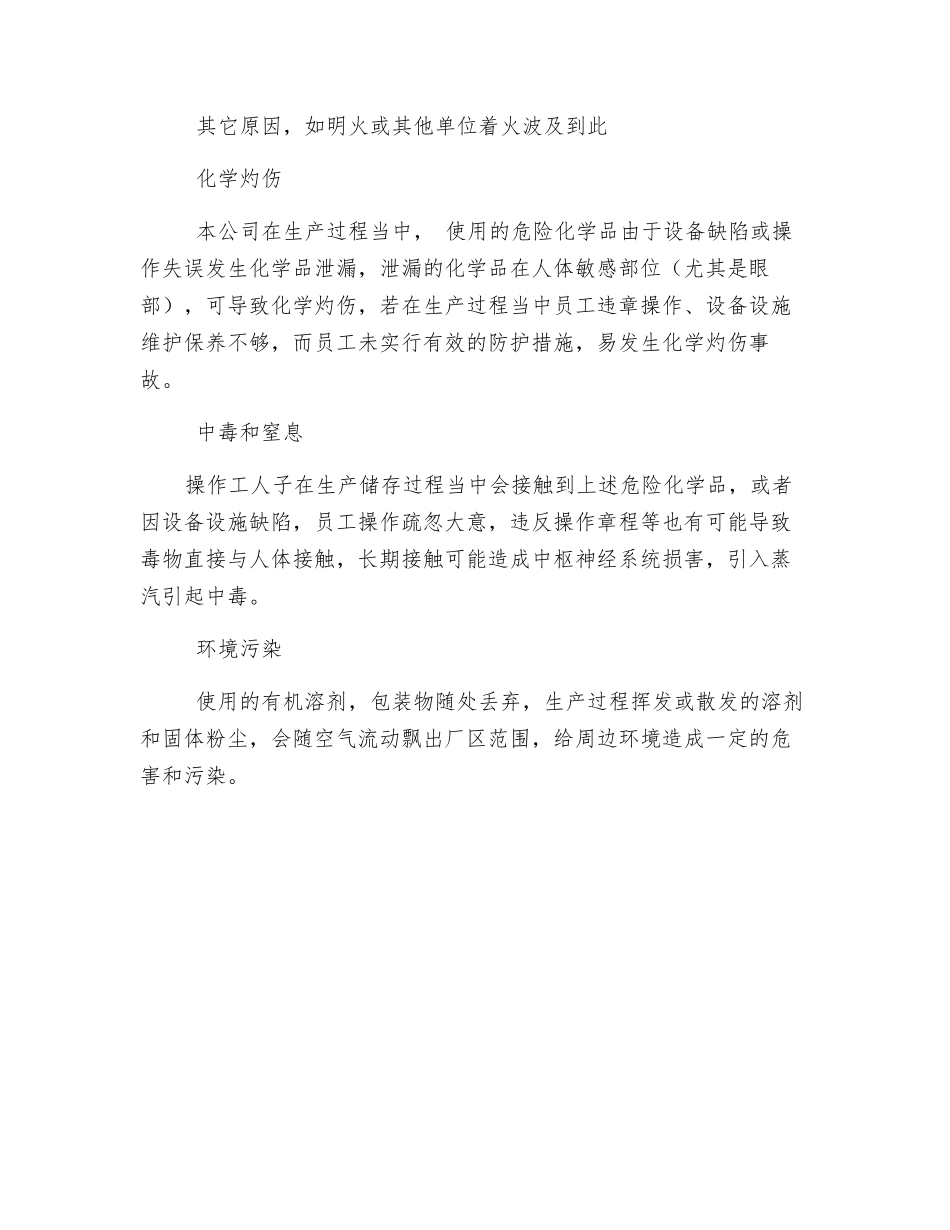 化工生产过程危险性分析_第3页