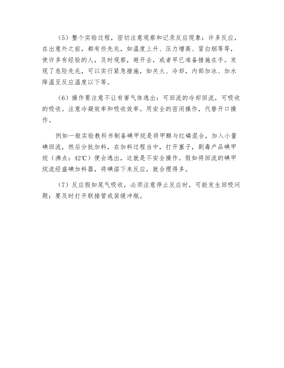 化工用反应釜如何避免安全事故发生_第2页