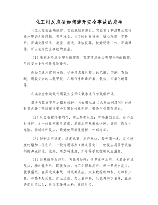 化工用反应釜如何避免安全事故发生