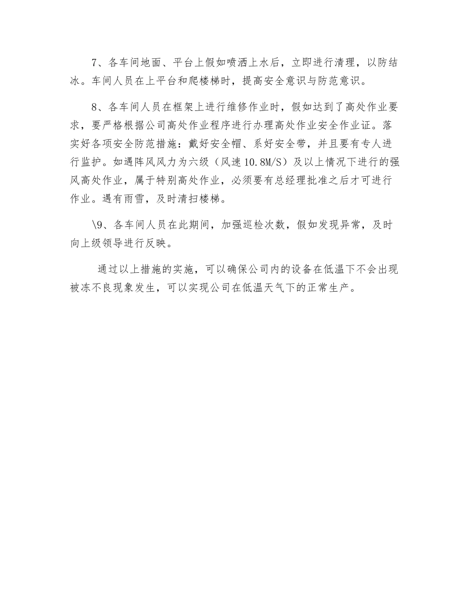 化工生产设备保温防冻措施_第2页
