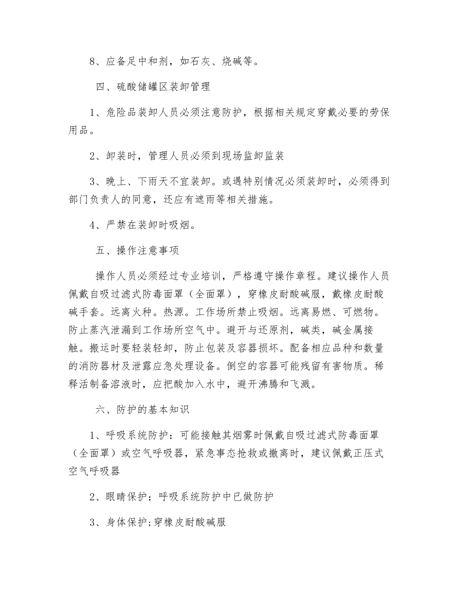 化工硫酸储罐区安全管理措施_第2页