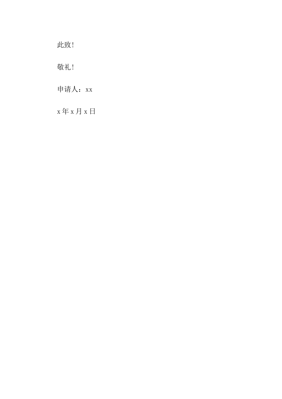 化工研究所员工辞职信_第2页