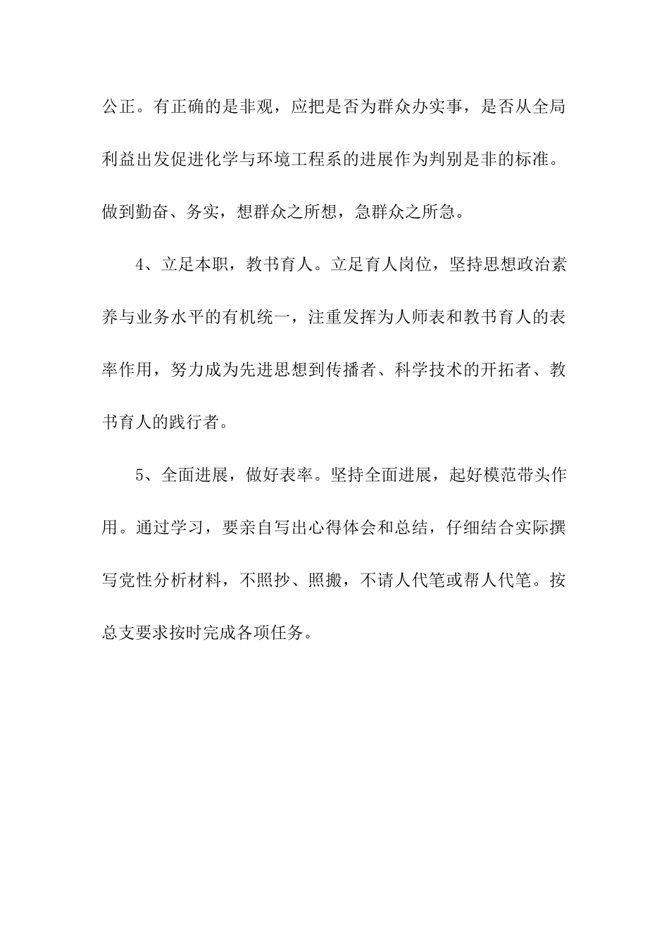 化工系党员《承诺书》_第2页