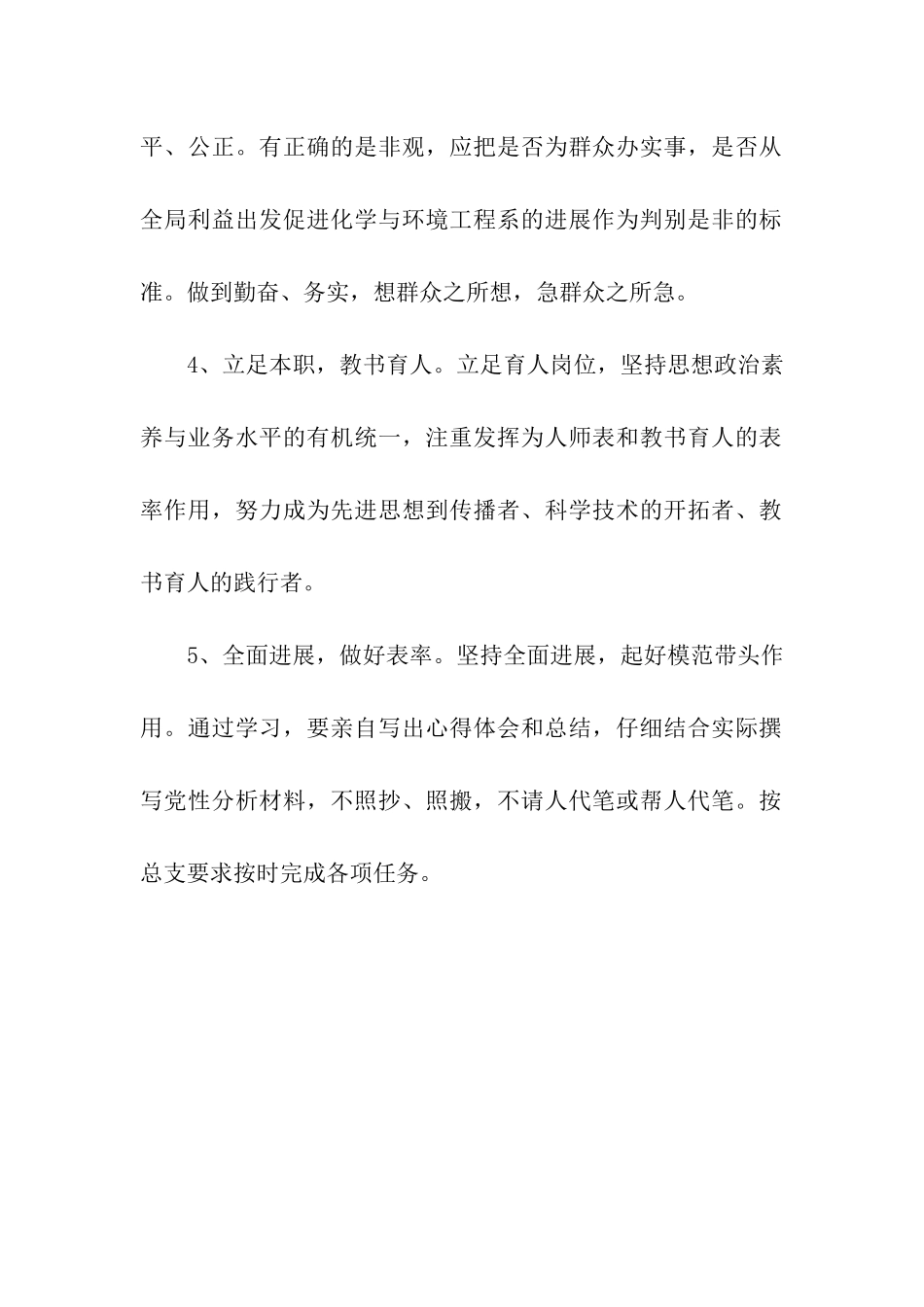 化工系党员承诺书_第2页