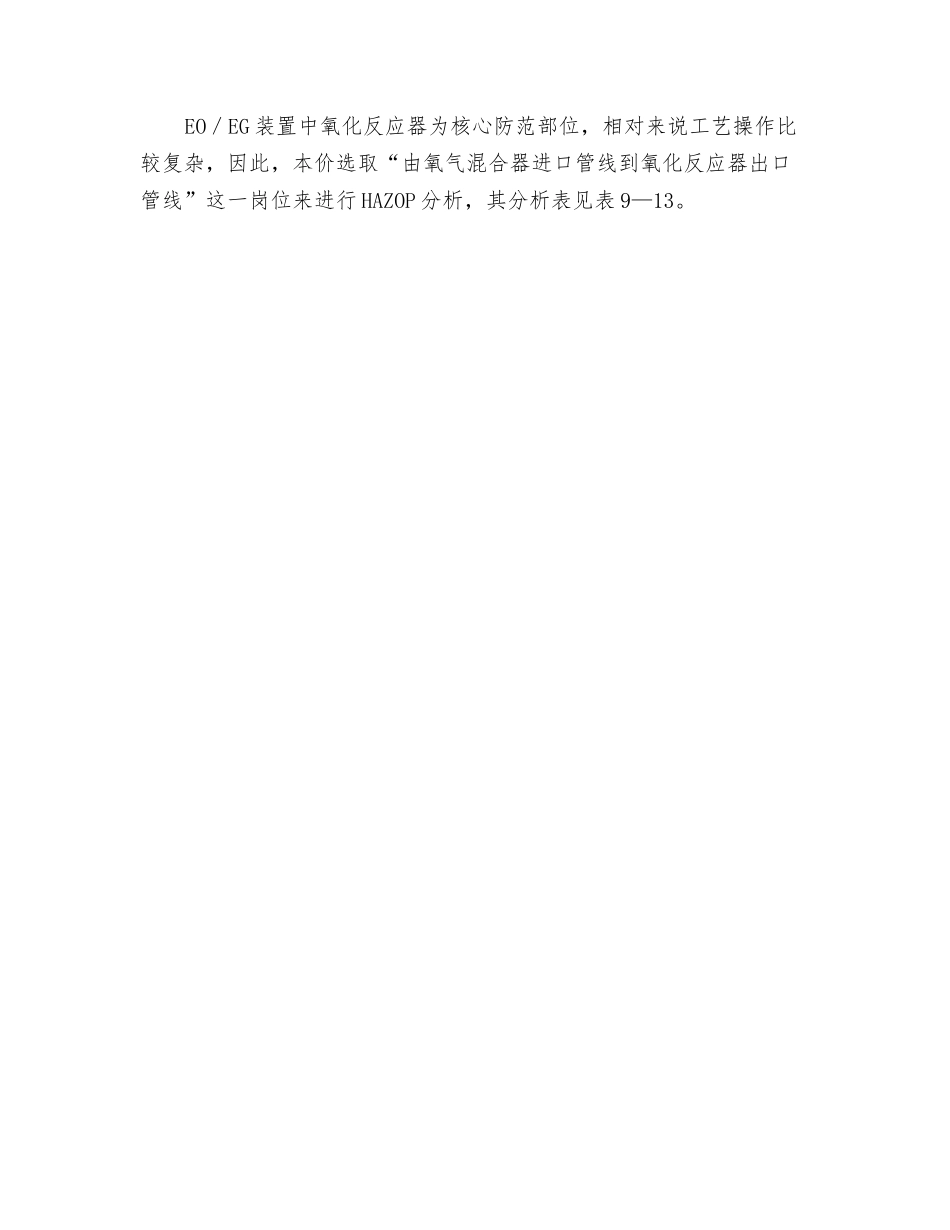 化工装置危险和可操作性研究_第2页