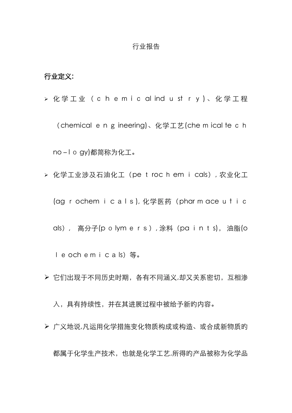 化工行业分类_第1页