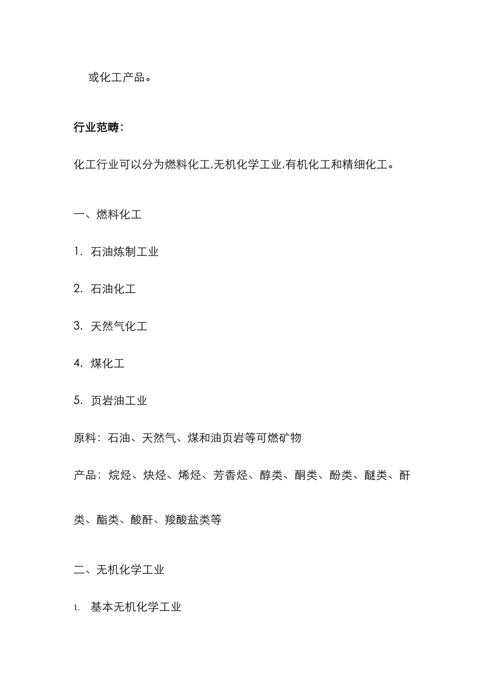 化工行业分类_第2页