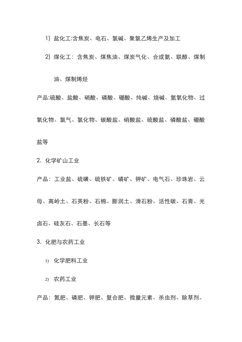 化工行业分类_第3页