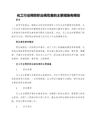 化工行业预防职业病危害的主要措施有哪些