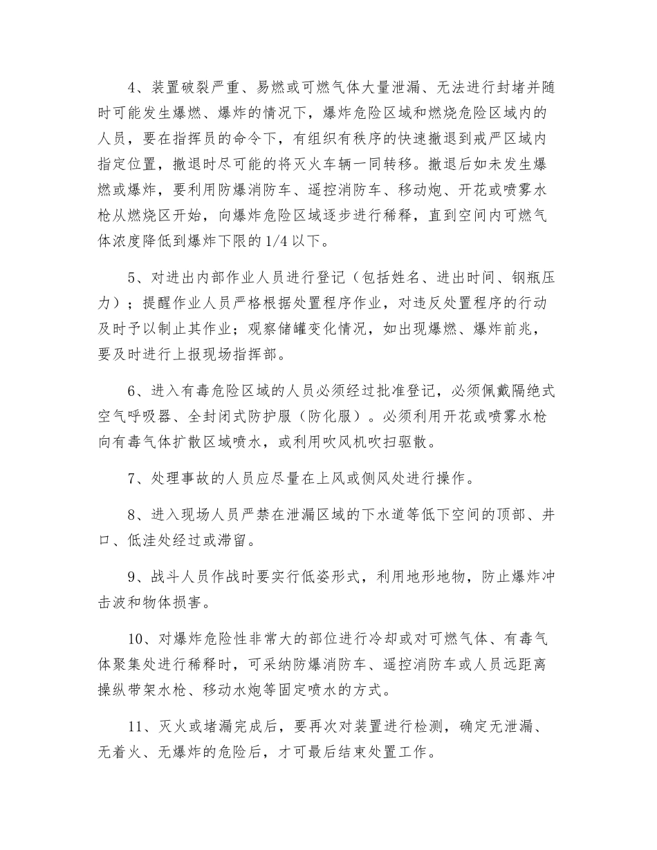 化工装置事故的安全处置规定_第2页