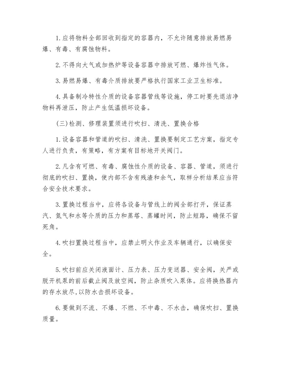 化工装置检修前的安全准备工作_第2页