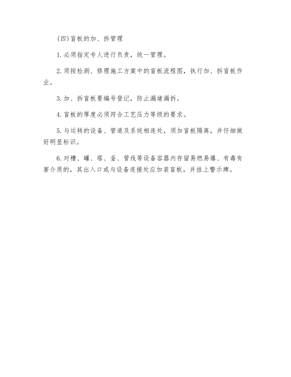 化工装置检修前的安全准备工作_第3页