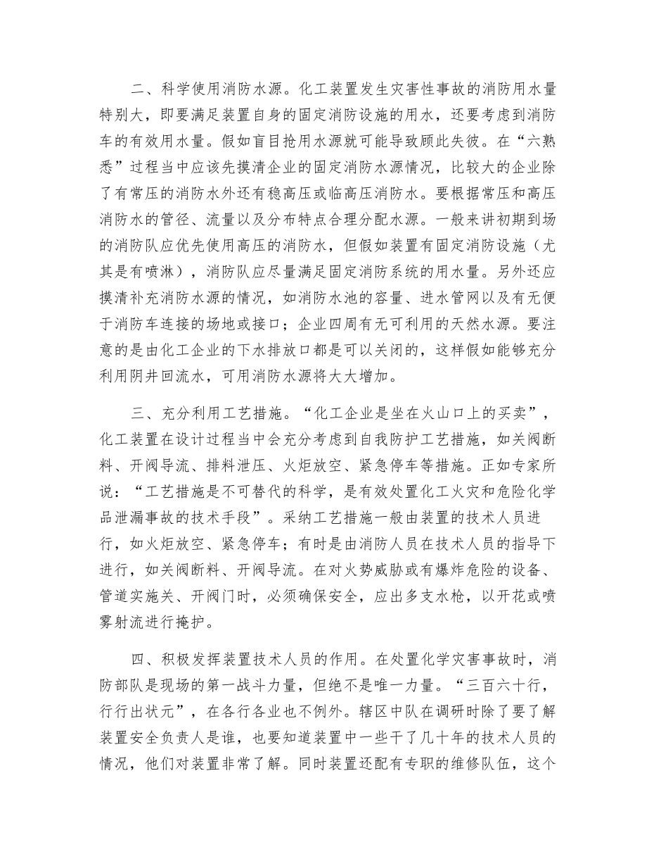 化工装置灾害事故的处置_第2页