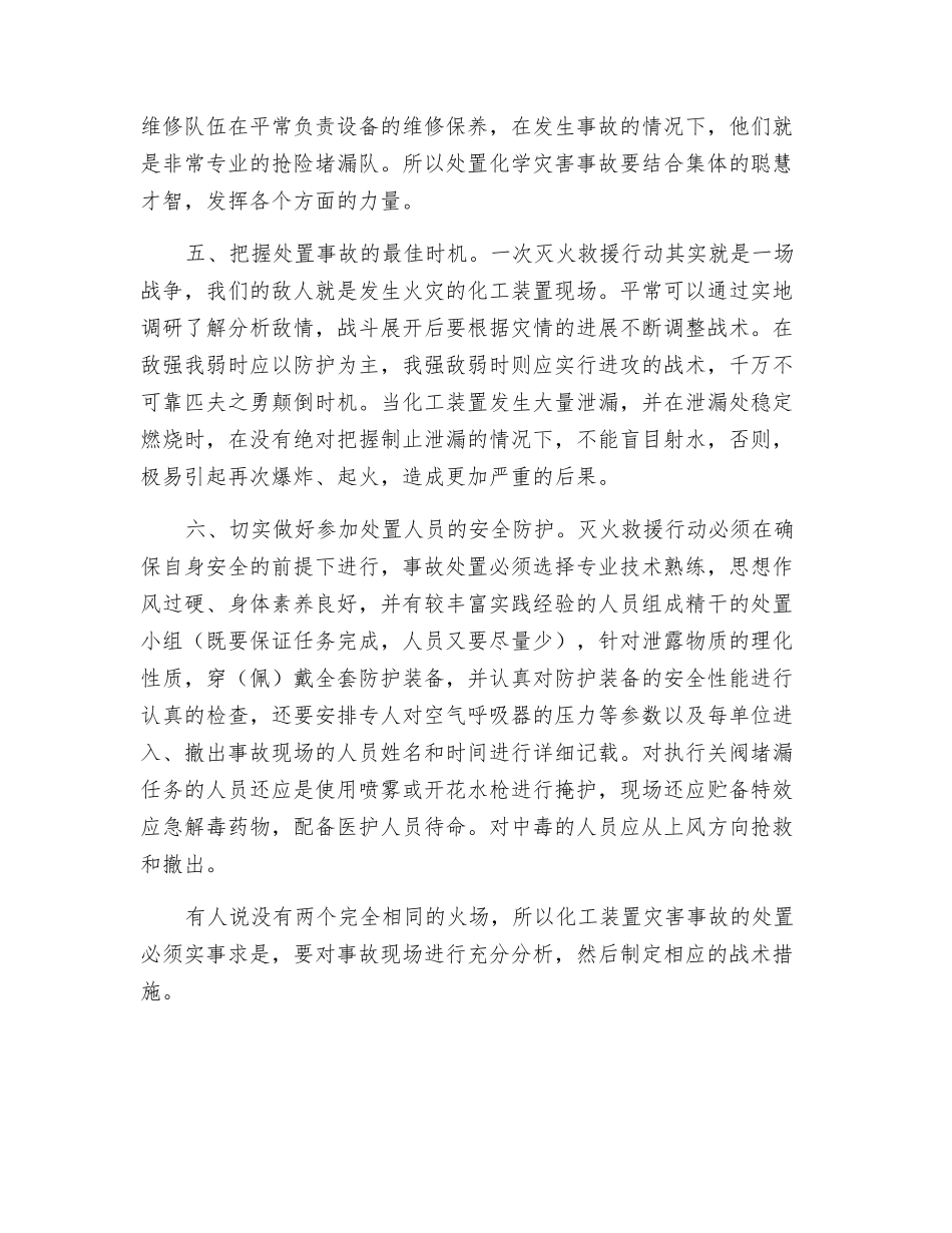 化工装置灾害事故的处置_第3页