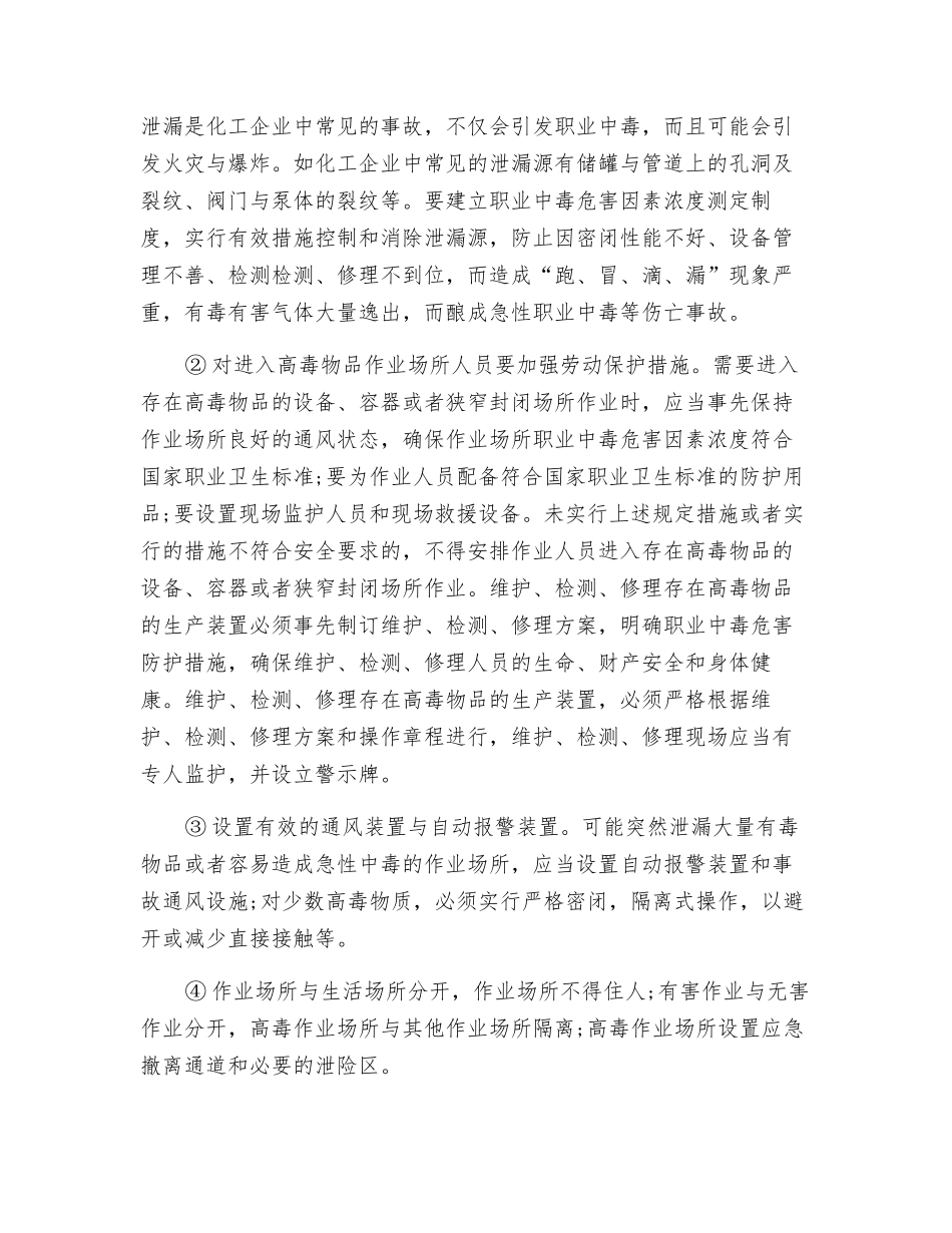 化工行业预防职业病危害的主要措施有哪些？_第2页