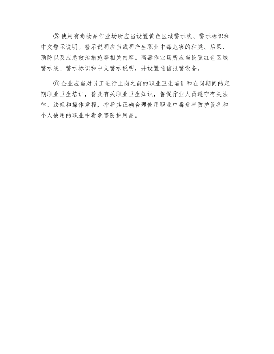 化工行业预防职业病危害的主要措施有哪些？_第3页