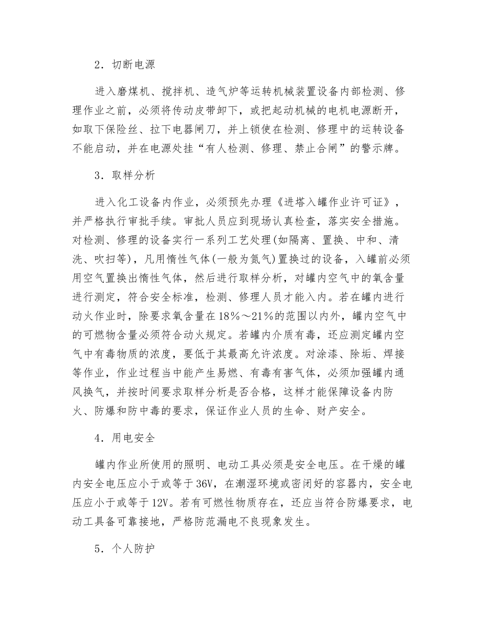 化工设备内有限空问作业的安全措施_第2页