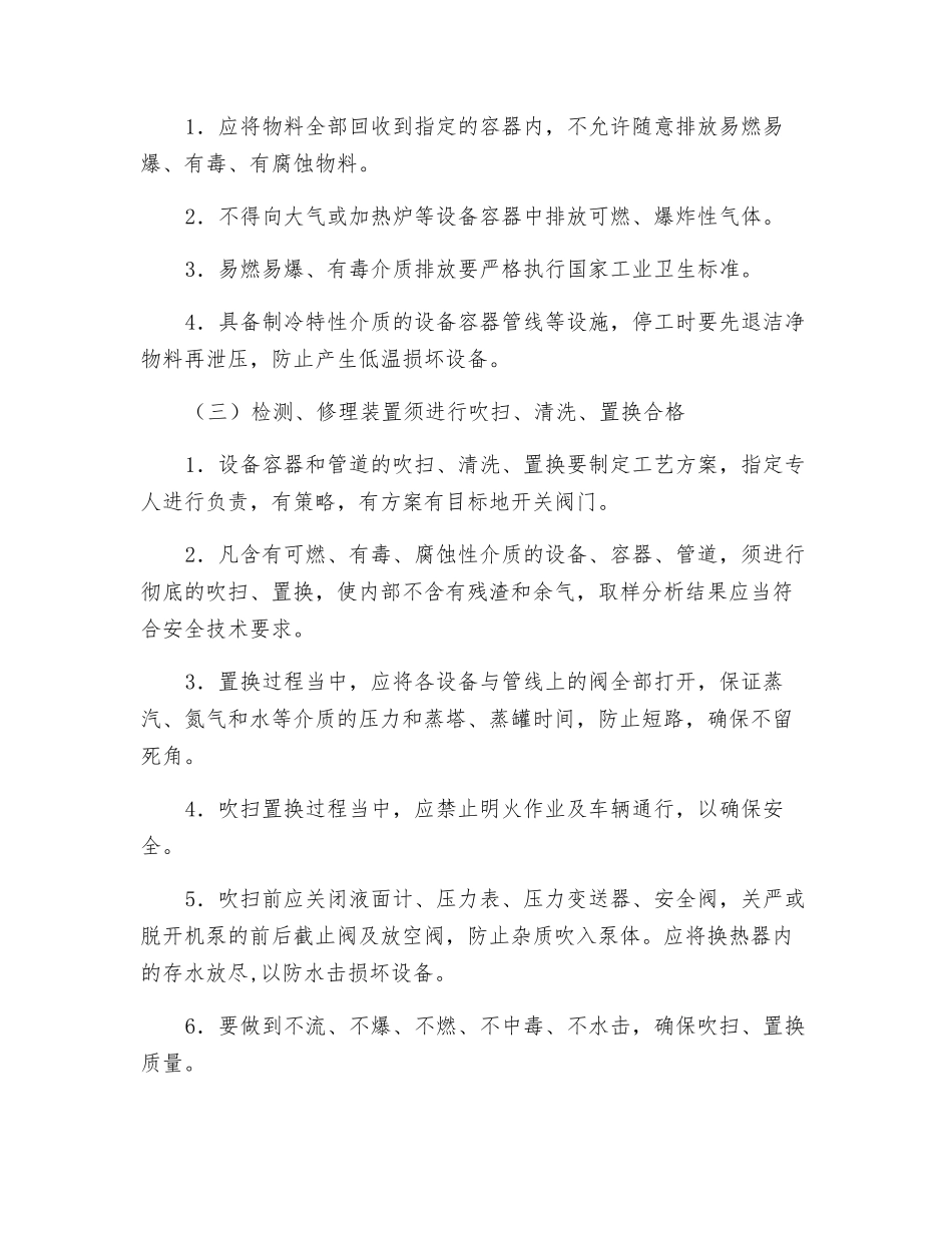 化工装置检修前的安全要求_第2页