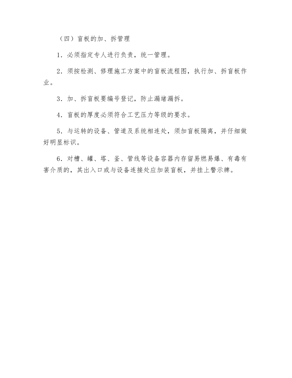 化工装置检修前的安全要求_第3页