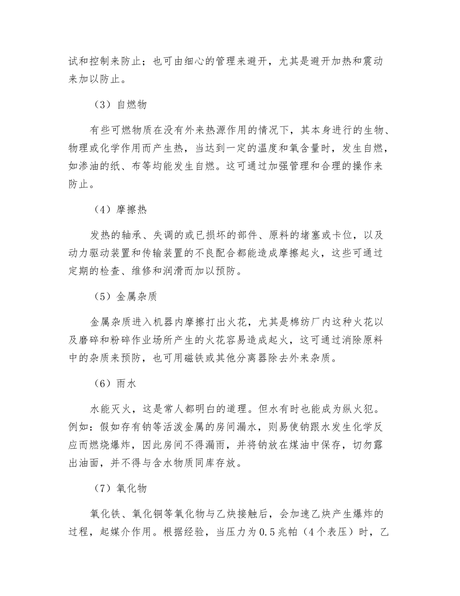 化工行业危害因素_第2页