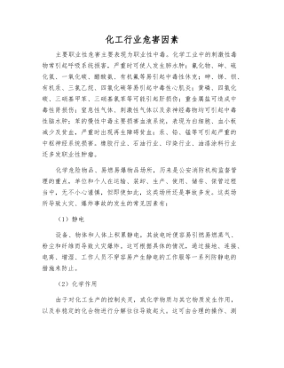 化工行业危害因素