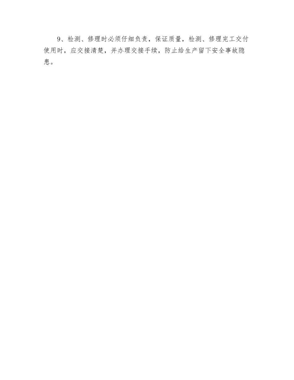 化工设备检修的安全措施_第2页