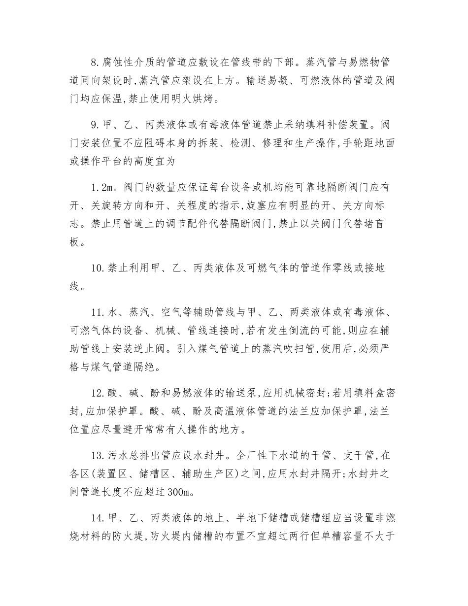 化工装置安全要点_第2页