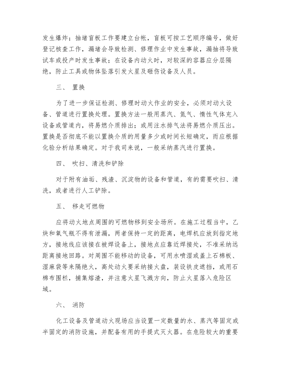 化工设备检修中的动火安全措施_第2页