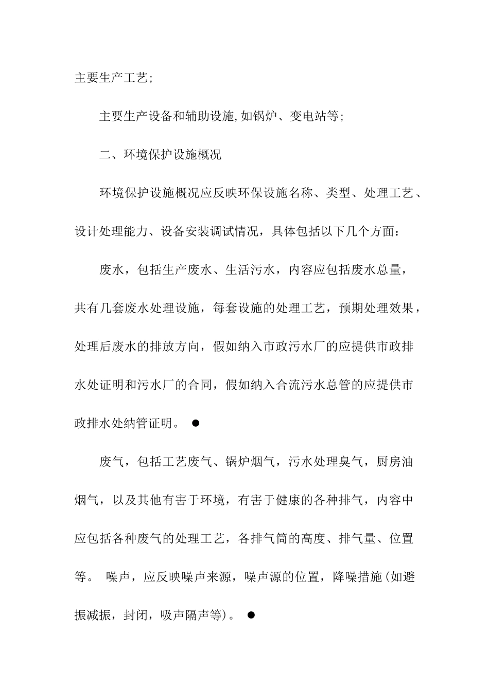 化工项目试生产申请报告_第3页