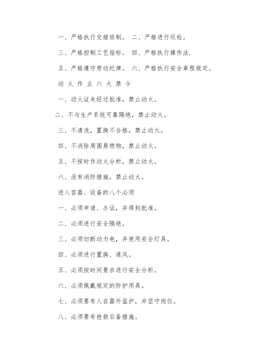化工部四十一条禁令_第2页