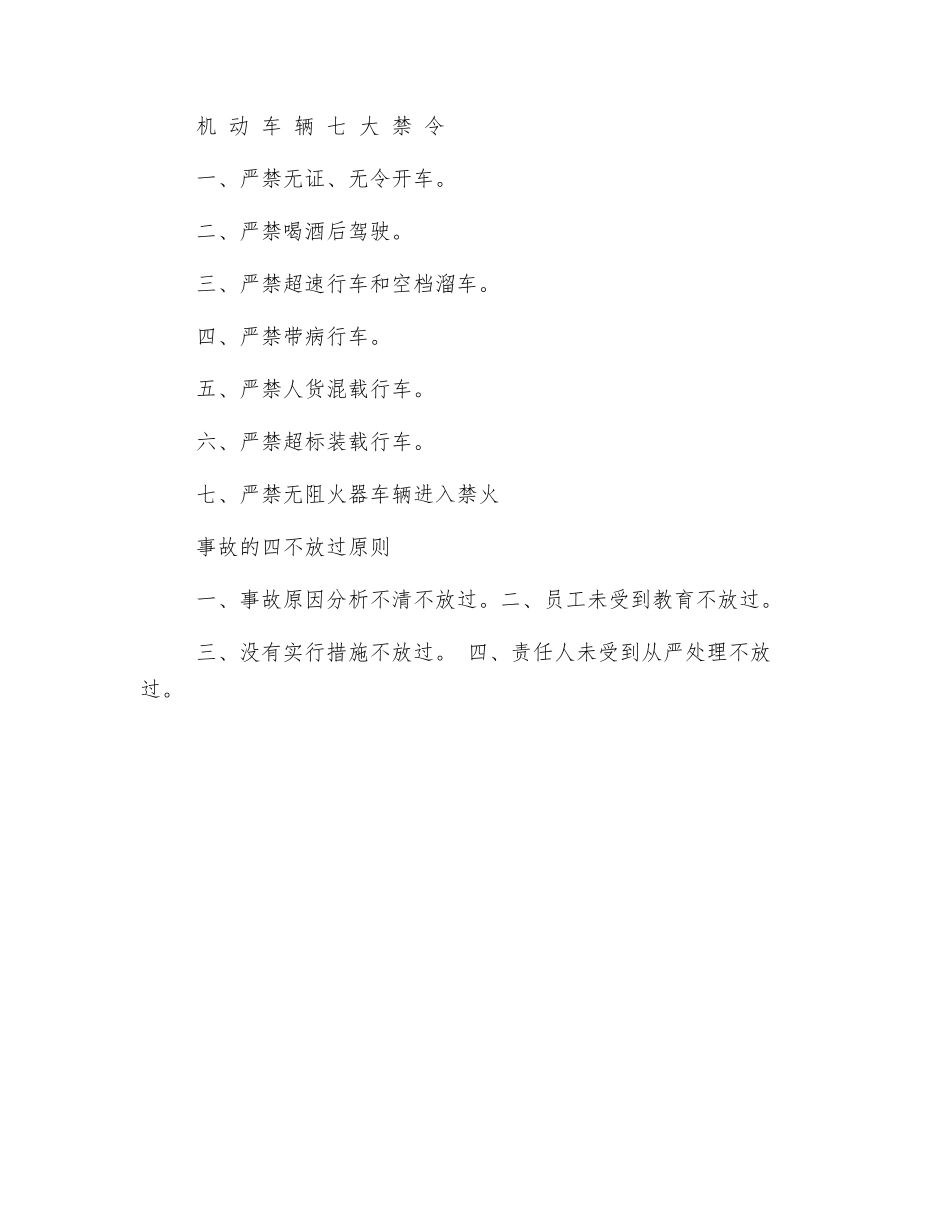 化工部四十一条禁令_第3页