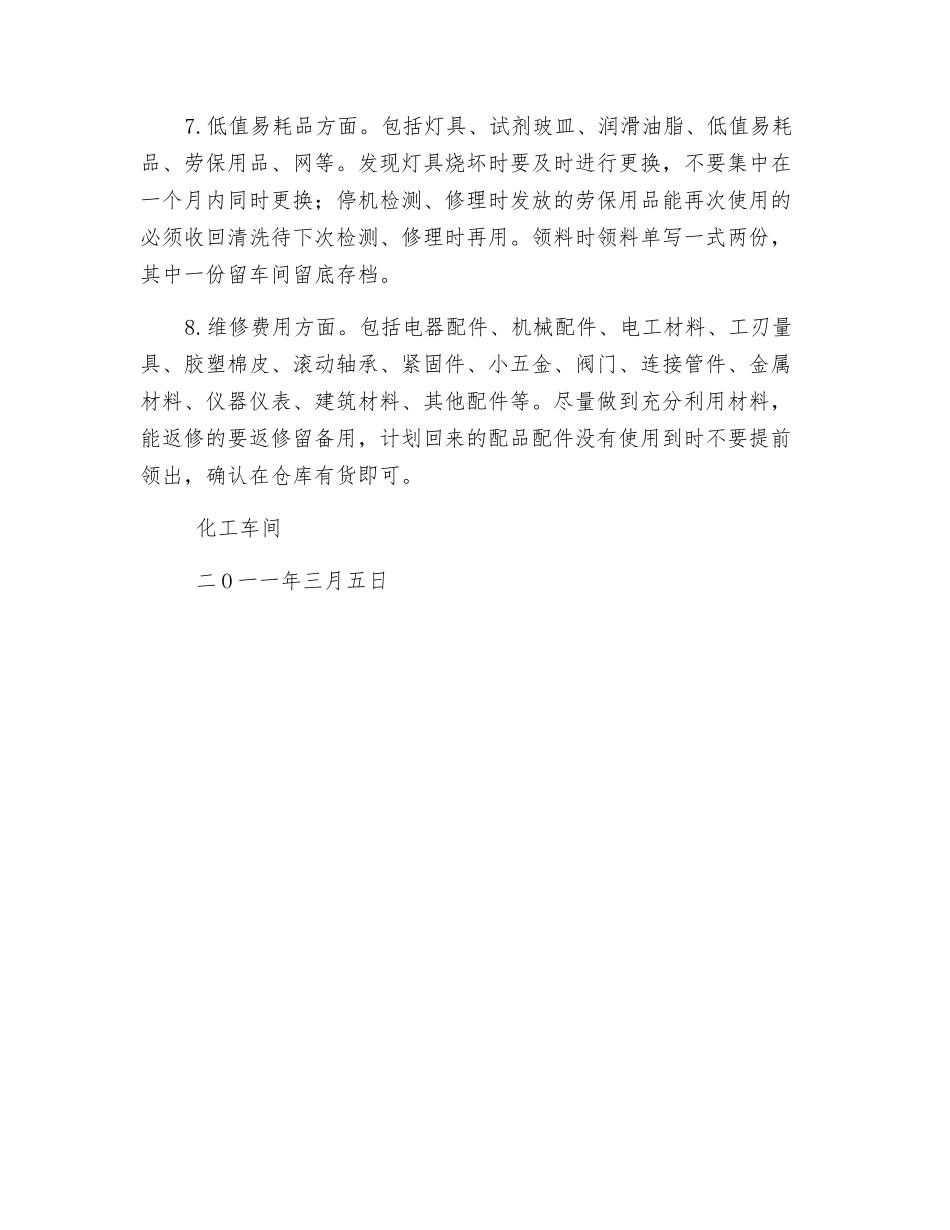 化工车间增产节能降耗措施_第2页