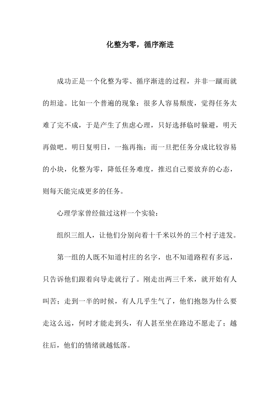 化整为零-循序渐进_第1页