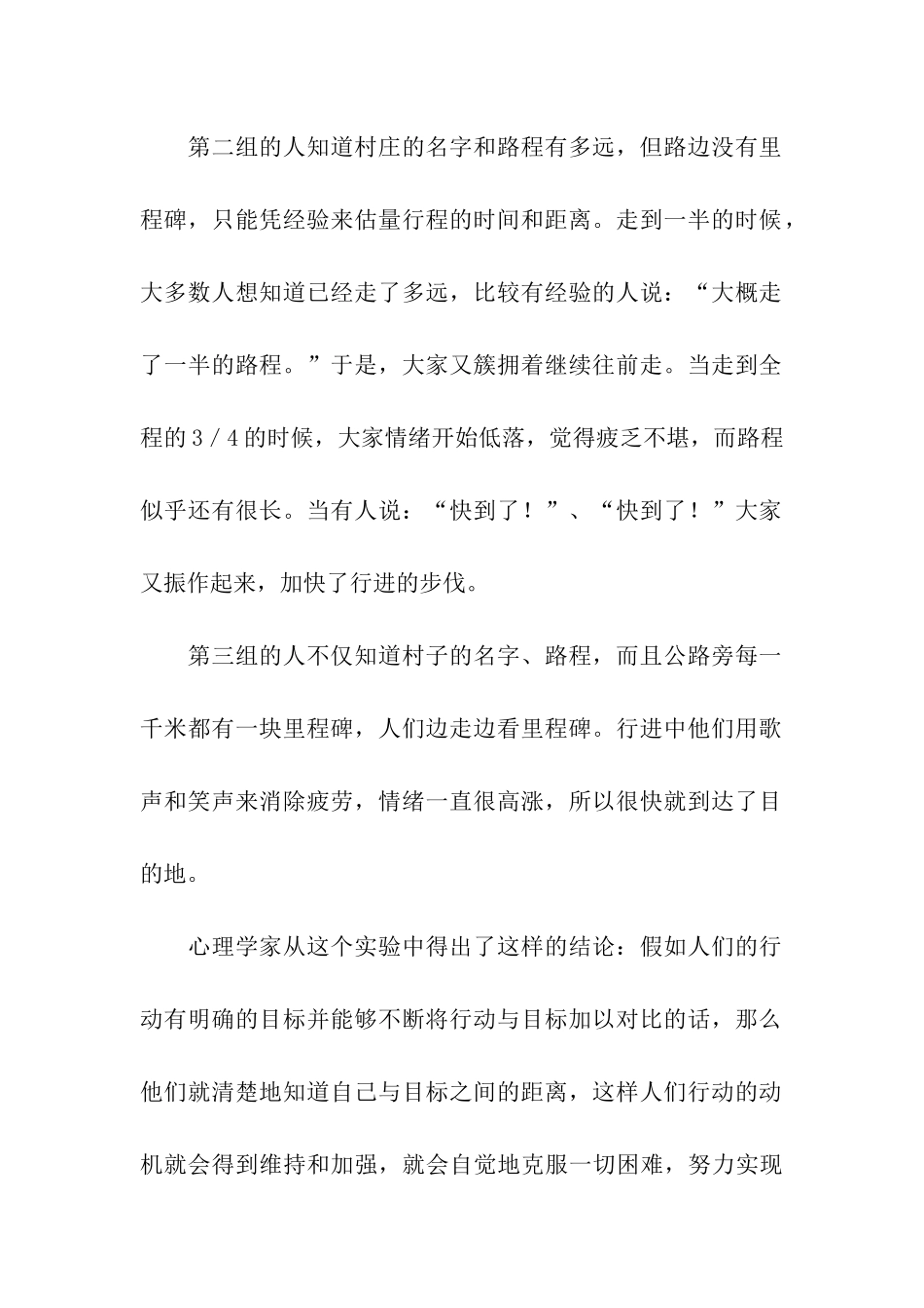 化整为零-循序渐进_第2页